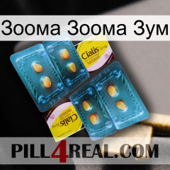 Зоома Зоома Зум cialis5